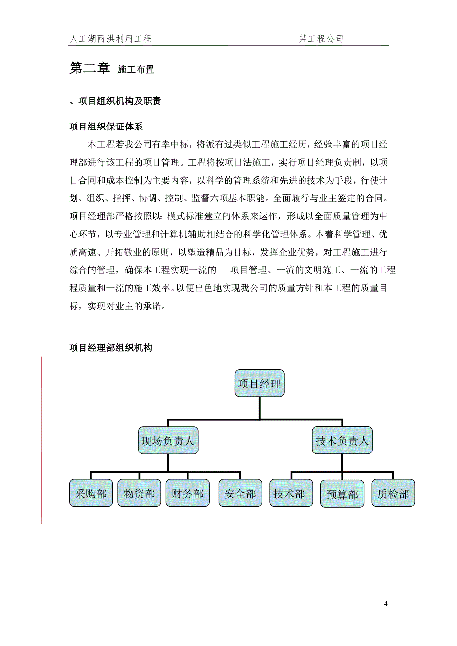 大型雨洪利用人工湖施工组织设计方案2(DOC43)_第4页