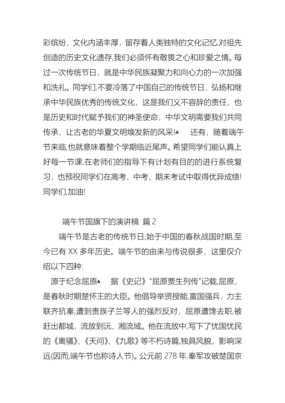 关于端午节国旗下的演讲稿三篇_第3页