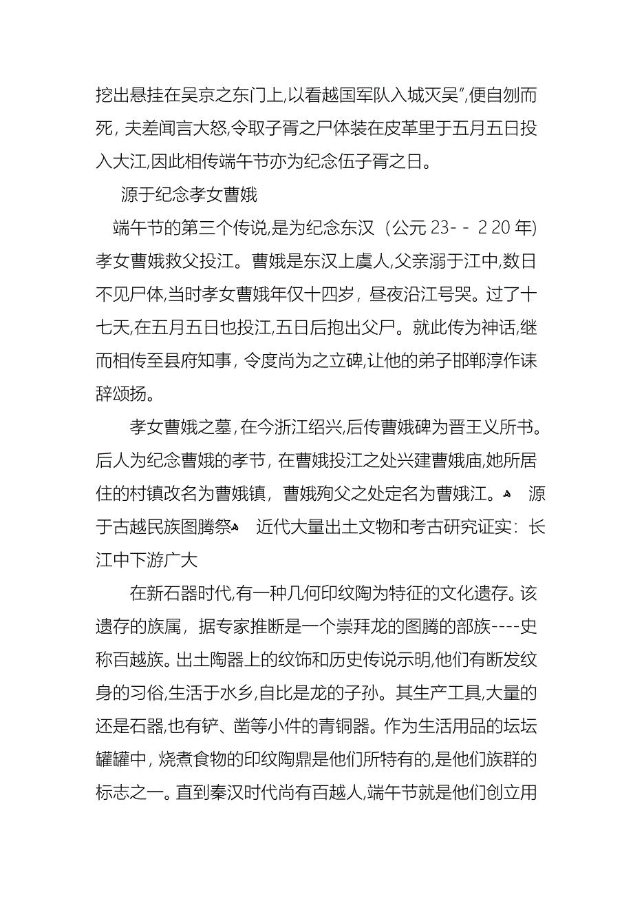 关于端午节国旗下的演讲稿三篇_第5页