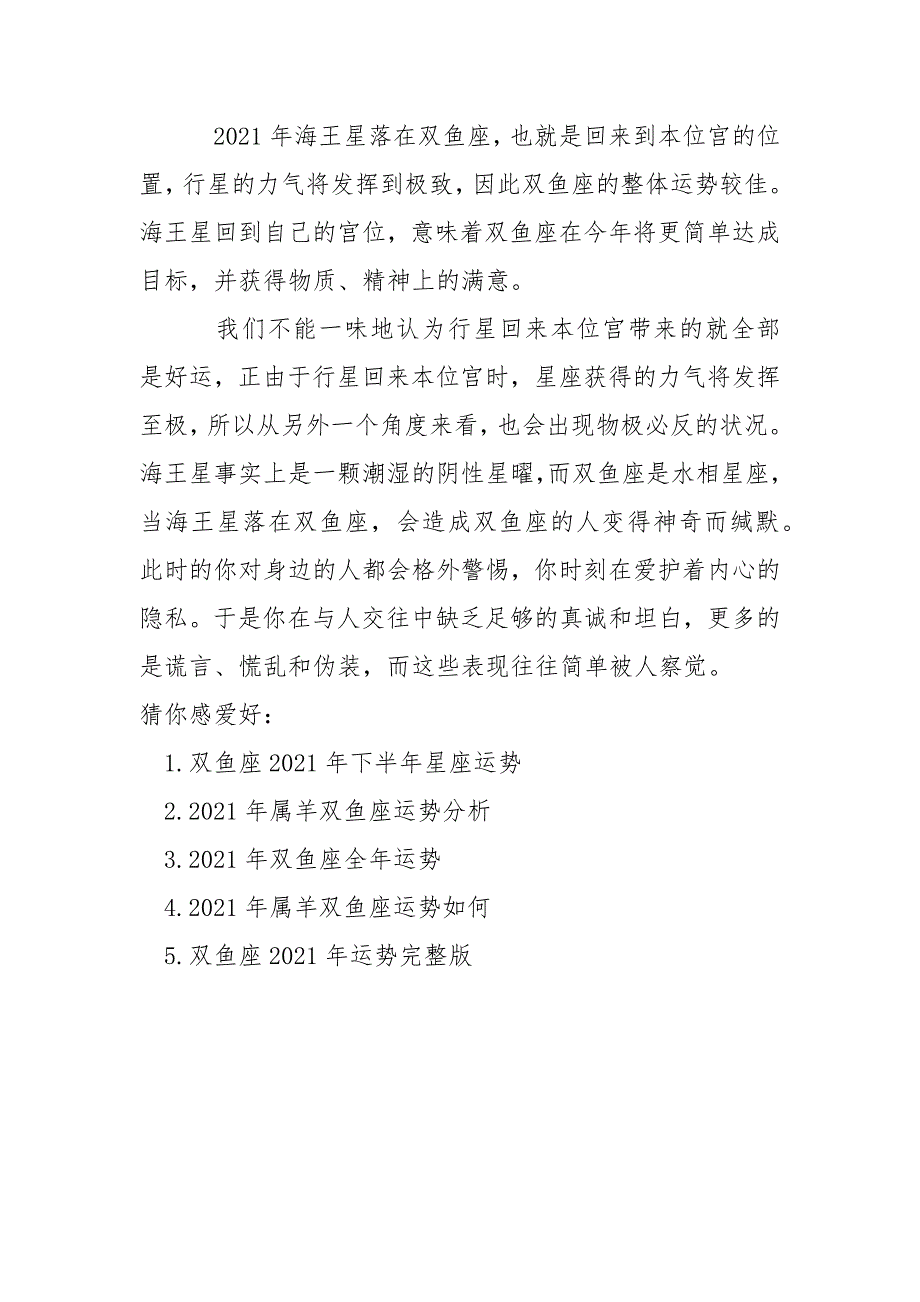 【双鱼座属羊2021年运势】2021属羊人全年运势.docx_第3页