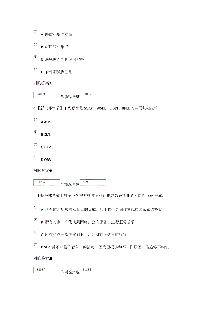 信息系统的设计与实现作业在线_第2页