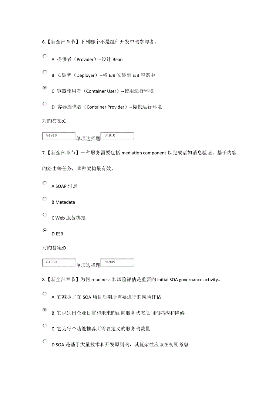 信息系统的设计与实现作业在线_第3页