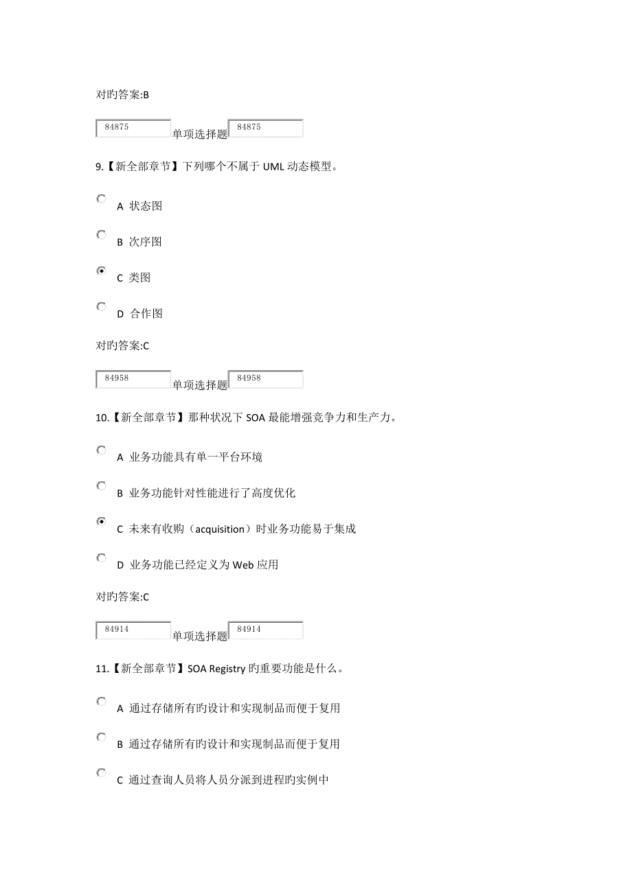 信息系统的设计与实现作业在线_第4页