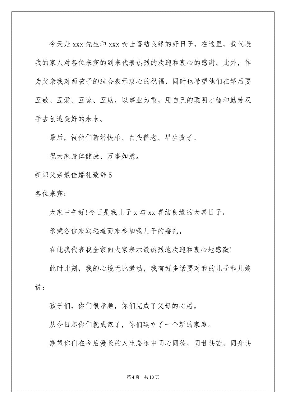 新郎父亲最佳婚礼致辞(15篇)_第4页