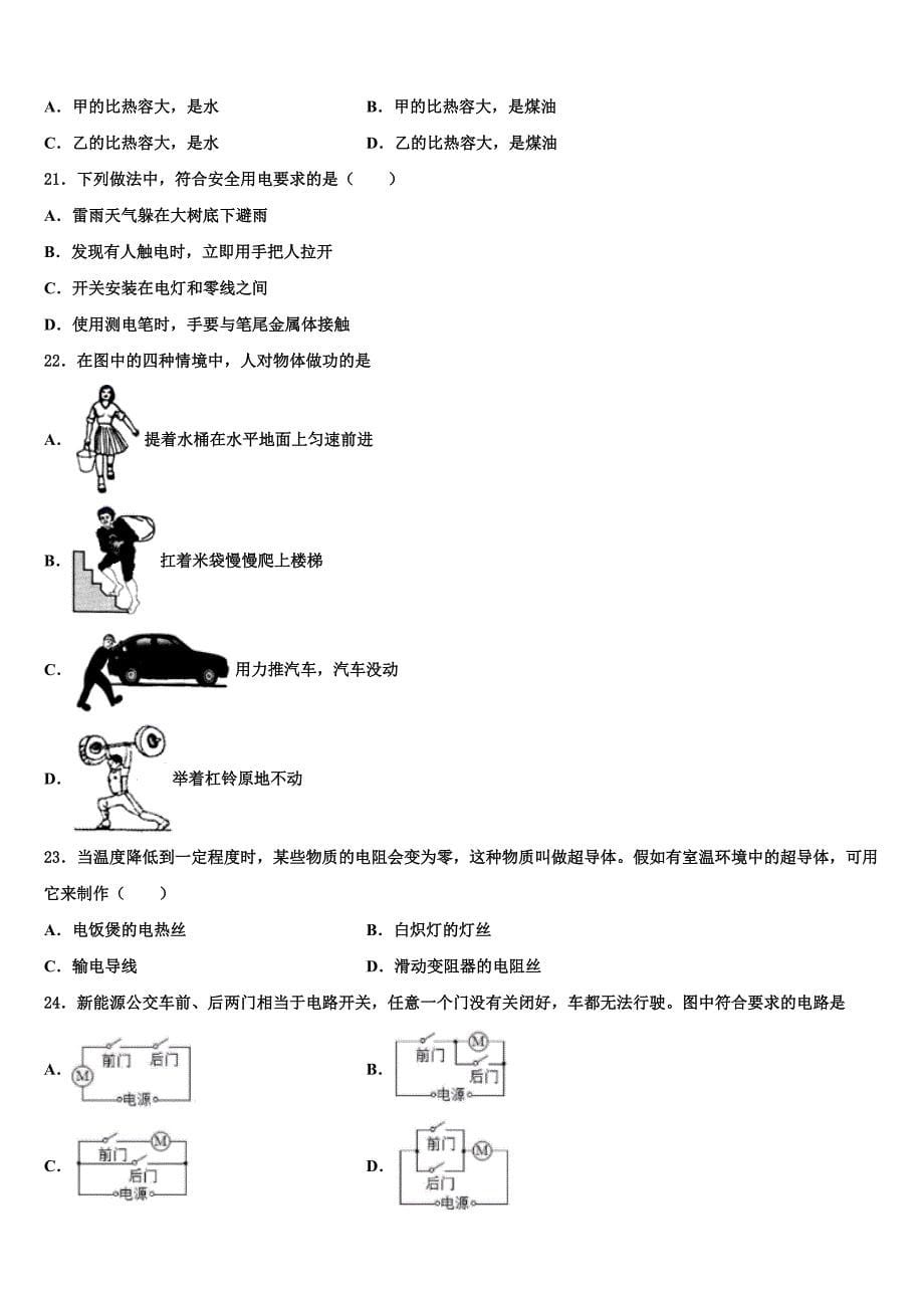 江西省上饶市第六中学2023学年物理九上期末调研试题含解析.doc_第5页