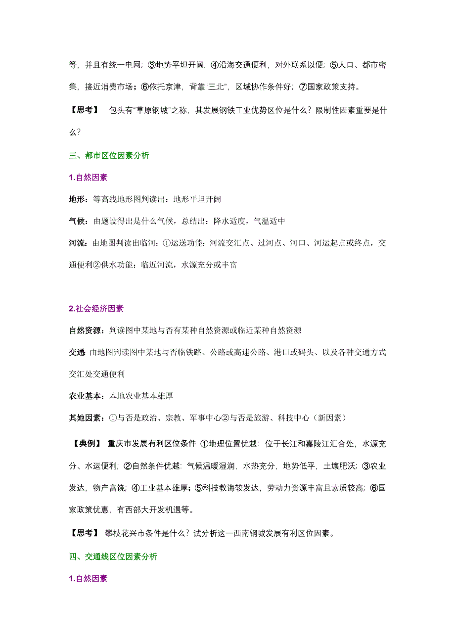 2021年高中地理区位因素专题复习归纳详细实用.doc_第4页