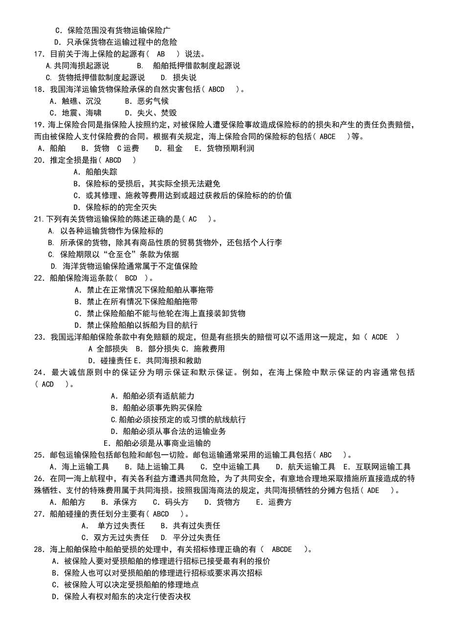 海上保险学答案_第5页