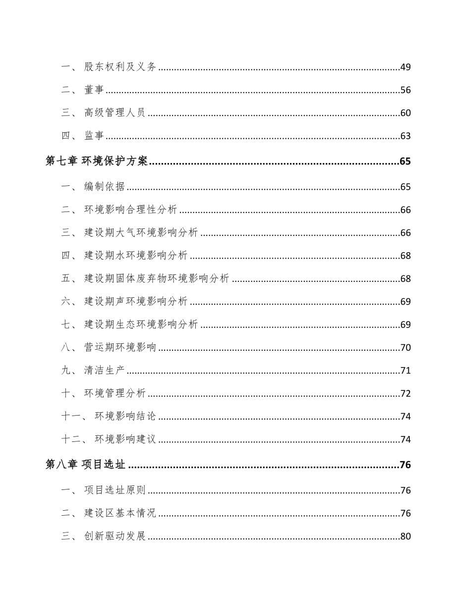 兰州关于成立分子筛公司可行性研究报告_第5页