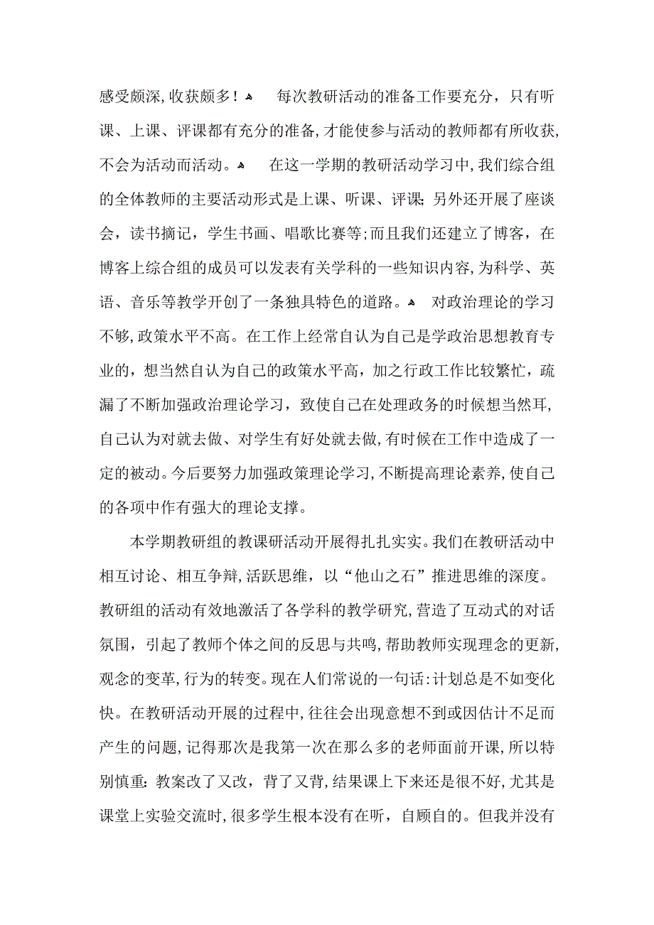 教研活动总结三篇_第2页