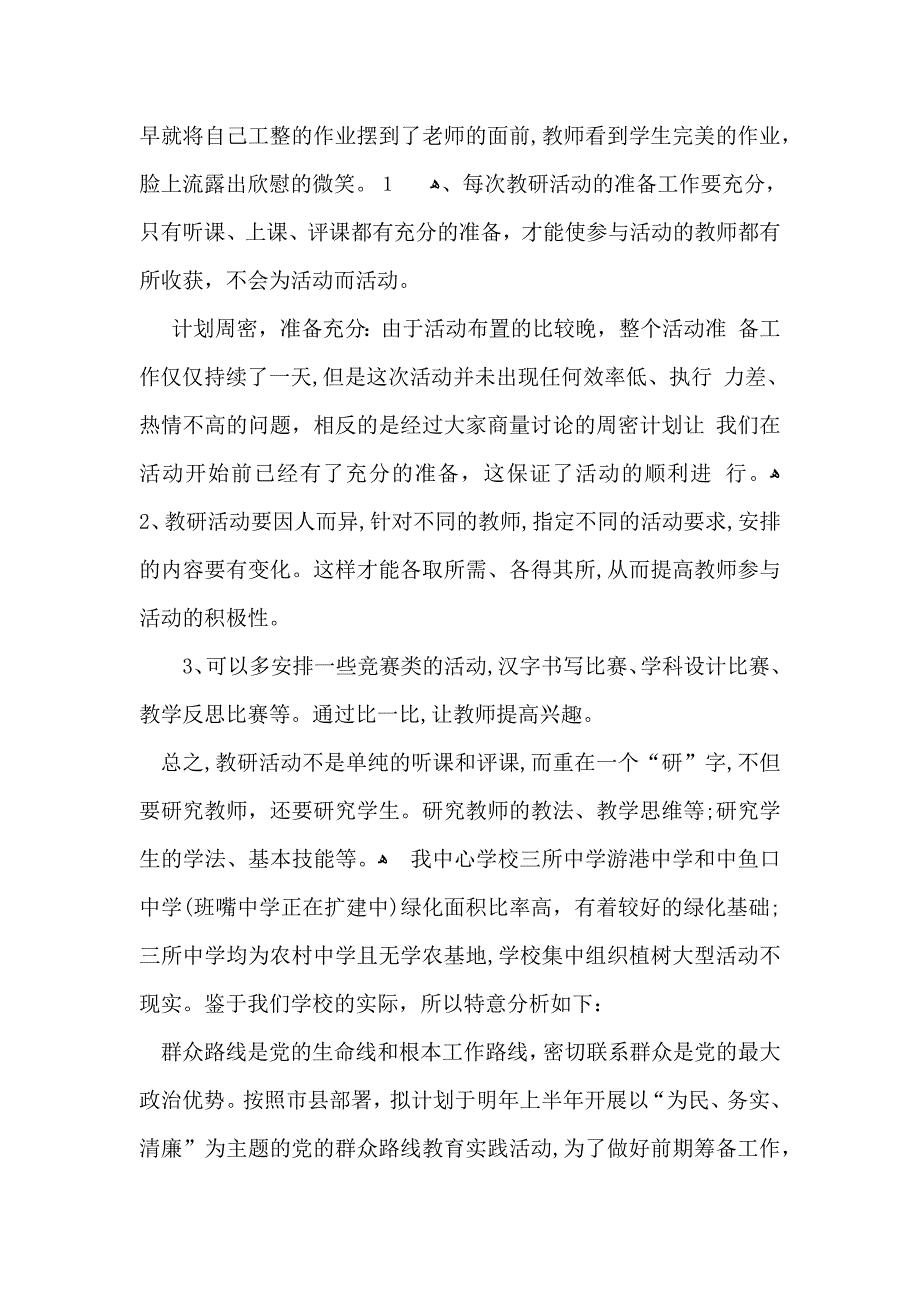 教研活动总结三篇_第4页