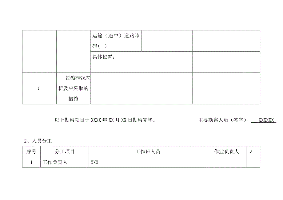 35kV电缆敷设作业指导卡_第3页