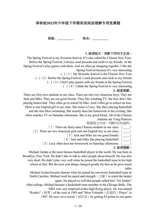 译林版2022年六年级下学期英语阅读理解专项竞赛题