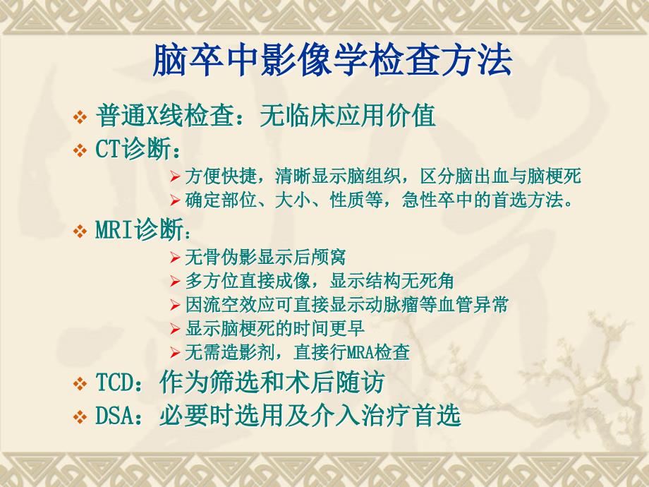 脑卒中影像学表现.ppt_第3页