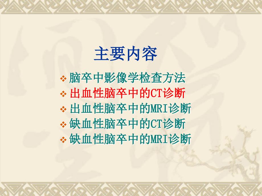 脑卒中影像学表现.ppt_第4页