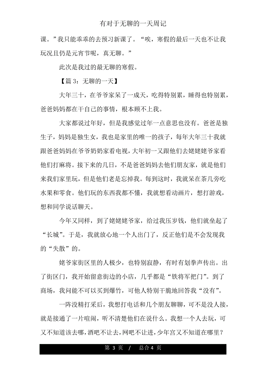 有关于无聊一天周记.doc_第3页