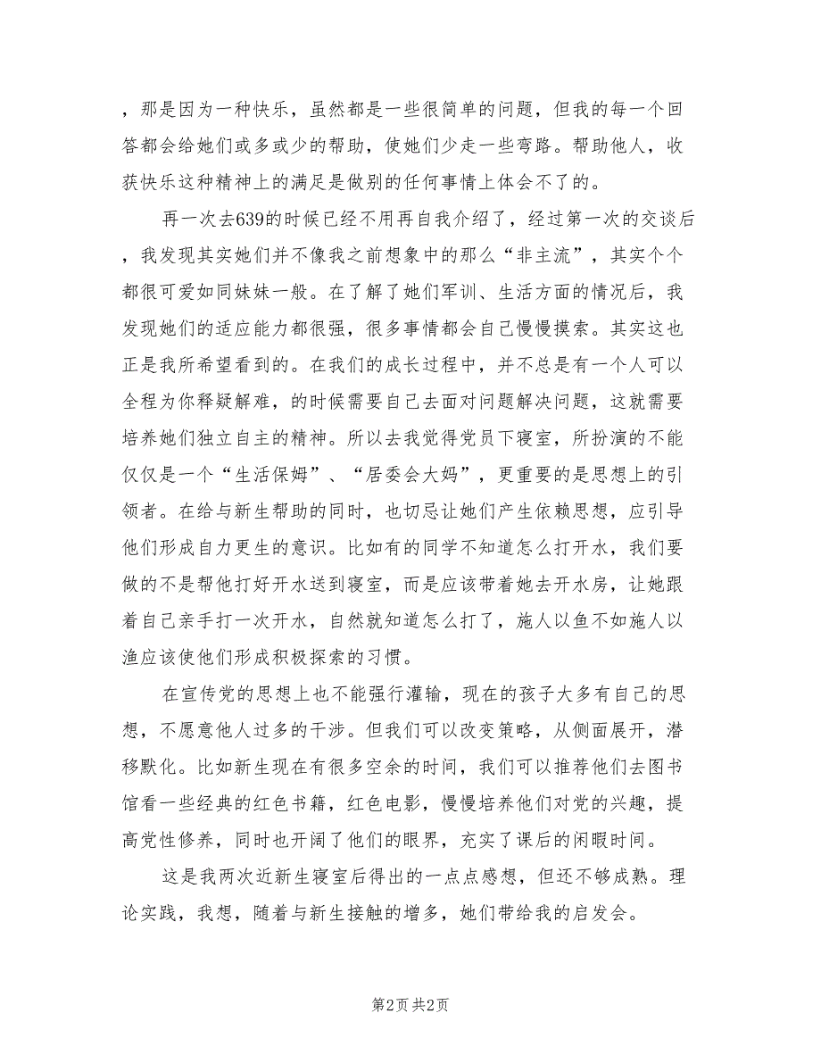 2022年党员下寝室活动总结_第2页