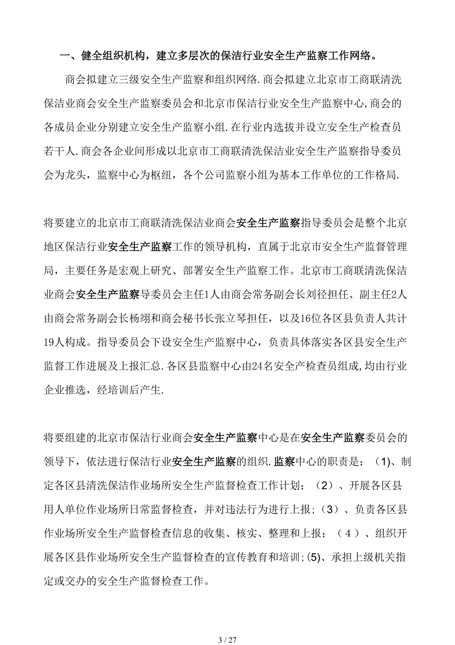 安全生产检查员细则_第3页