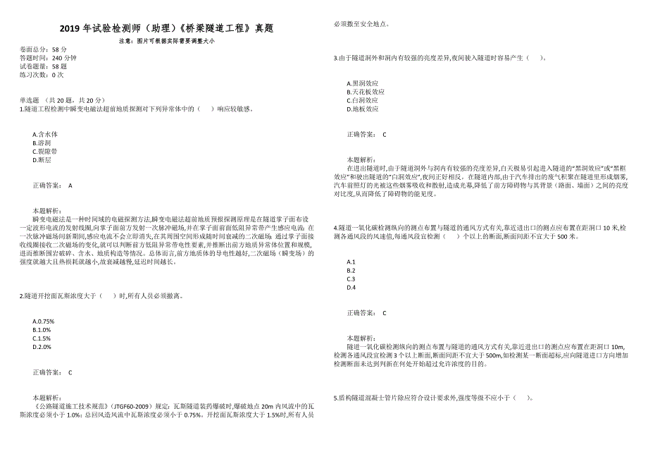 2019年试验检测师（助理）《桥梁隧道工程》真题_第1页