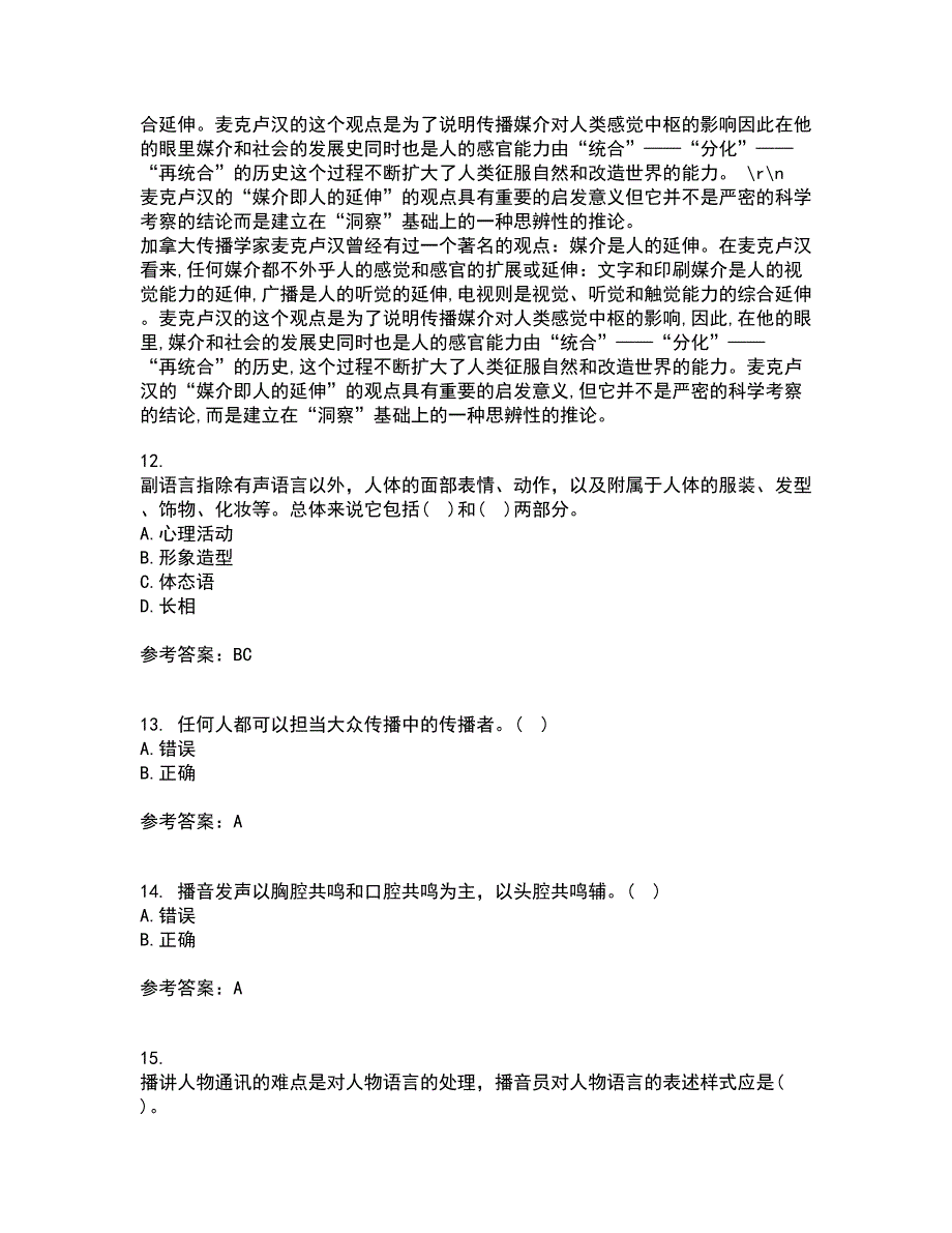 南开大学22春《传播学概论》补考试题库答案参考31_第4页