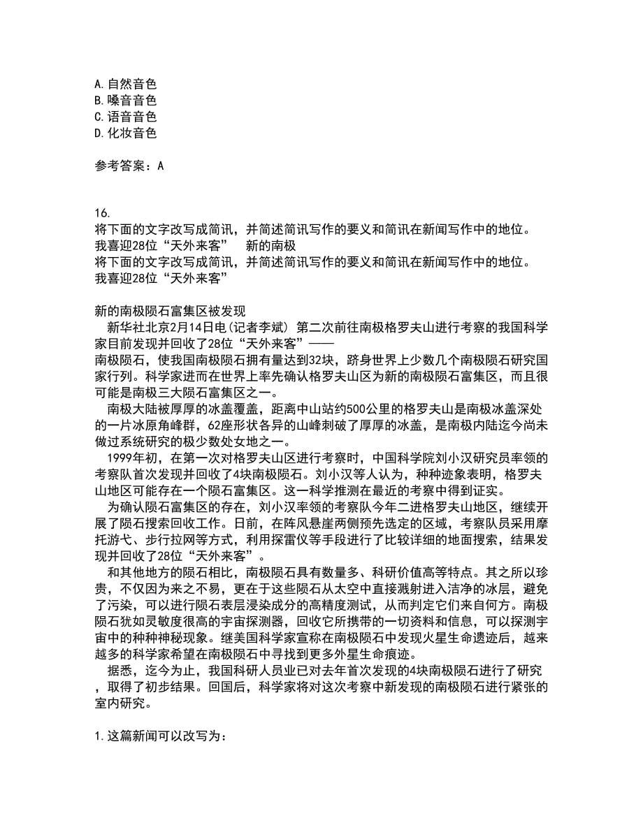 南开大学22春《传播学概论》补考试题库答案参考31_第5页