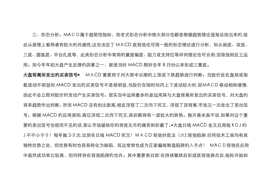 MACD十大形态技战法_第3页