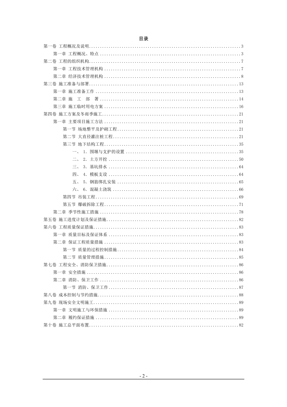 《施工组织设计》框筒结构电信大厦工程施工组织设计方案范例新_第2页