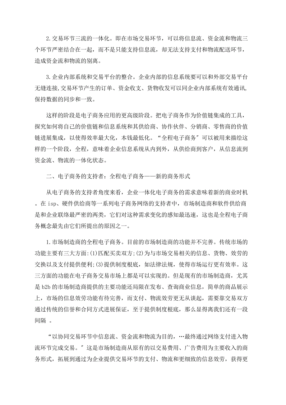 全程电子商务：新阶段还是新模式_第2页