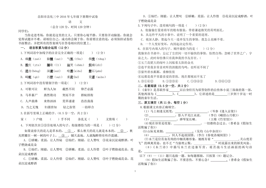 七下期中试卷_第1页