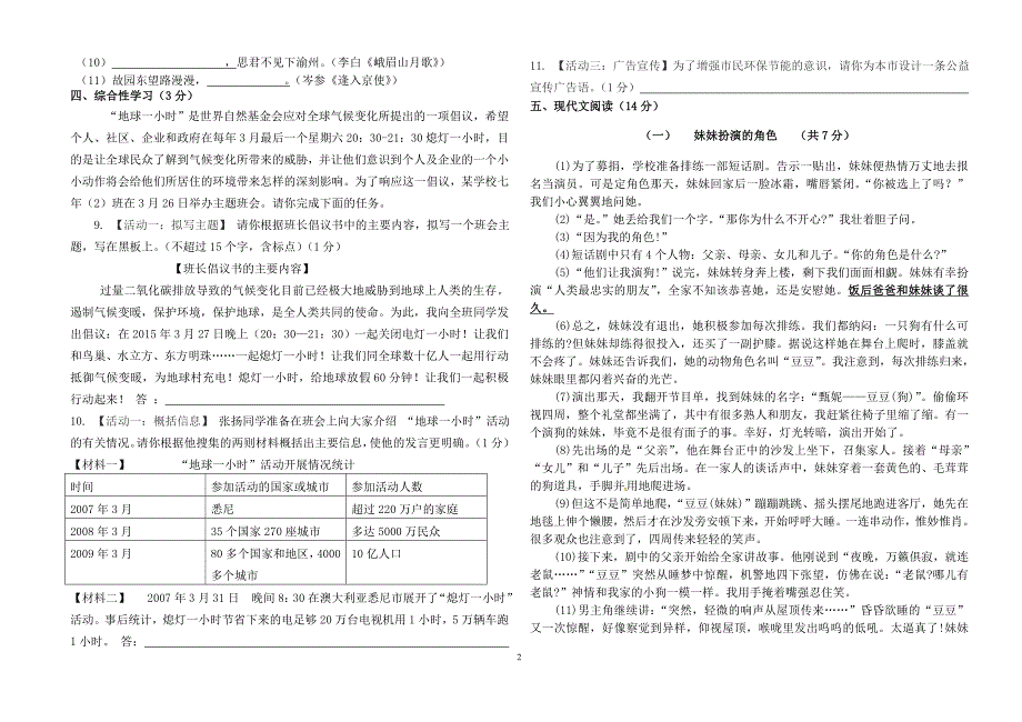 七下期中试卷_第2页