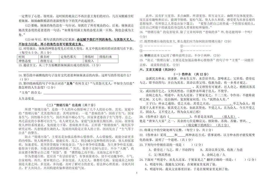 七下期中试卷_第3页