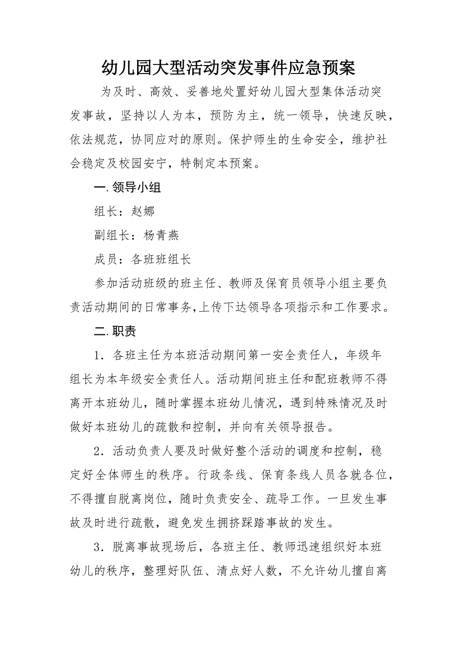 幼儿园大型活动突发事件应急预案.docx_第1页