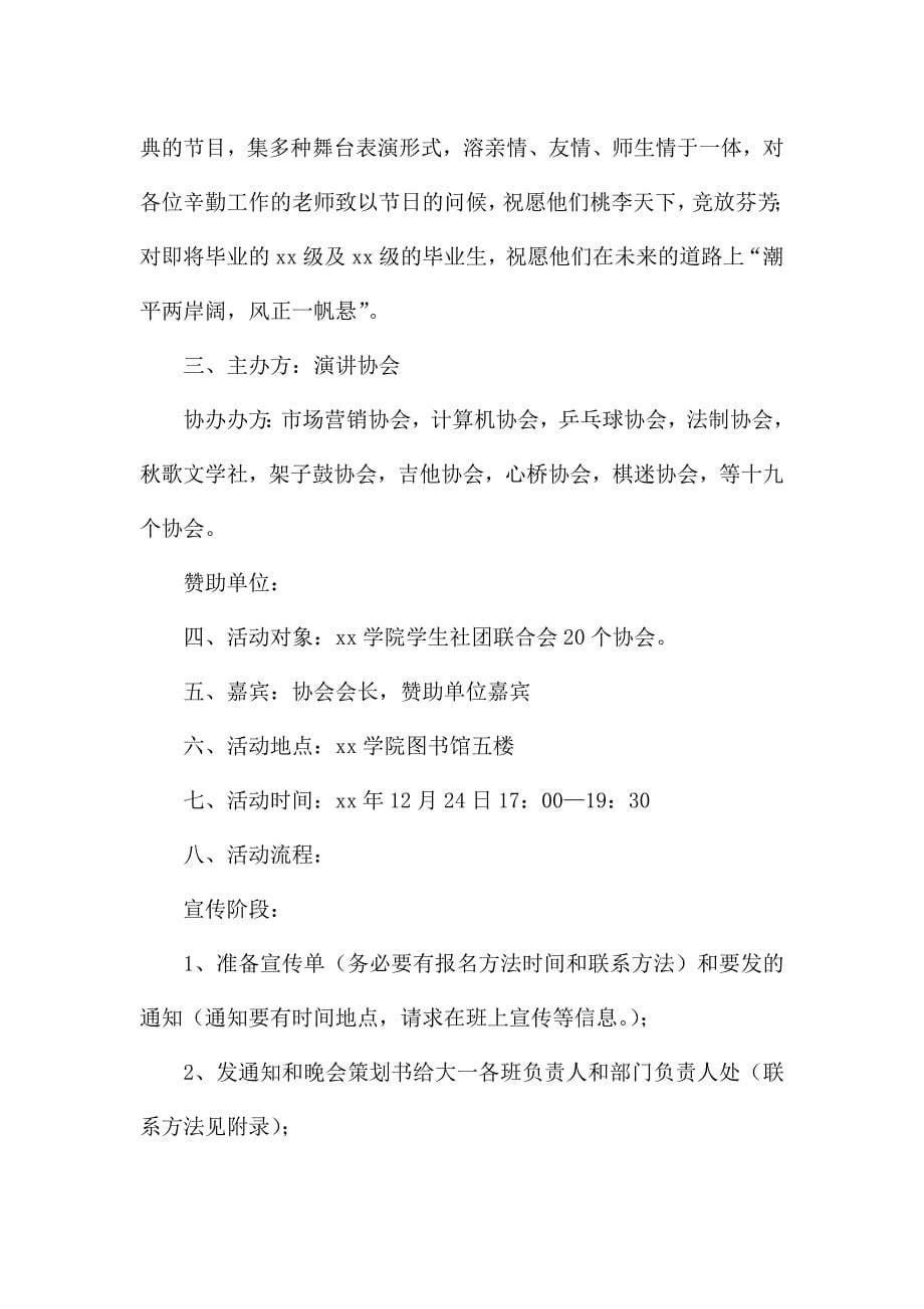 元旦学校活动方案.docx_第5页