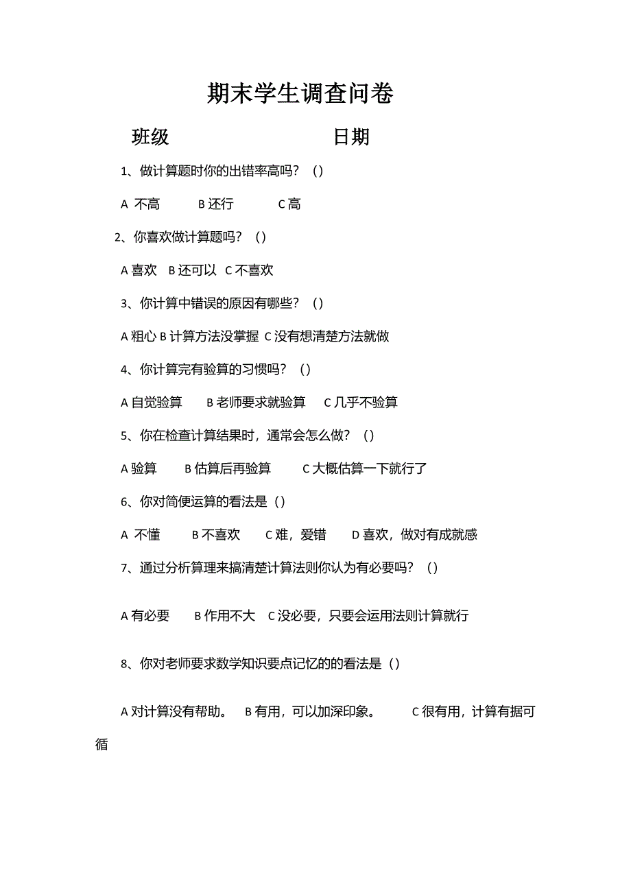 新学期学生问卷.docx_第2页