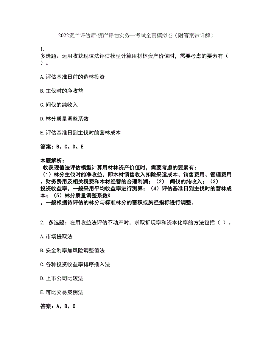 2022资产评估师-资产评估实务一考试全真模拟卷5（附答案带详解）_第1页