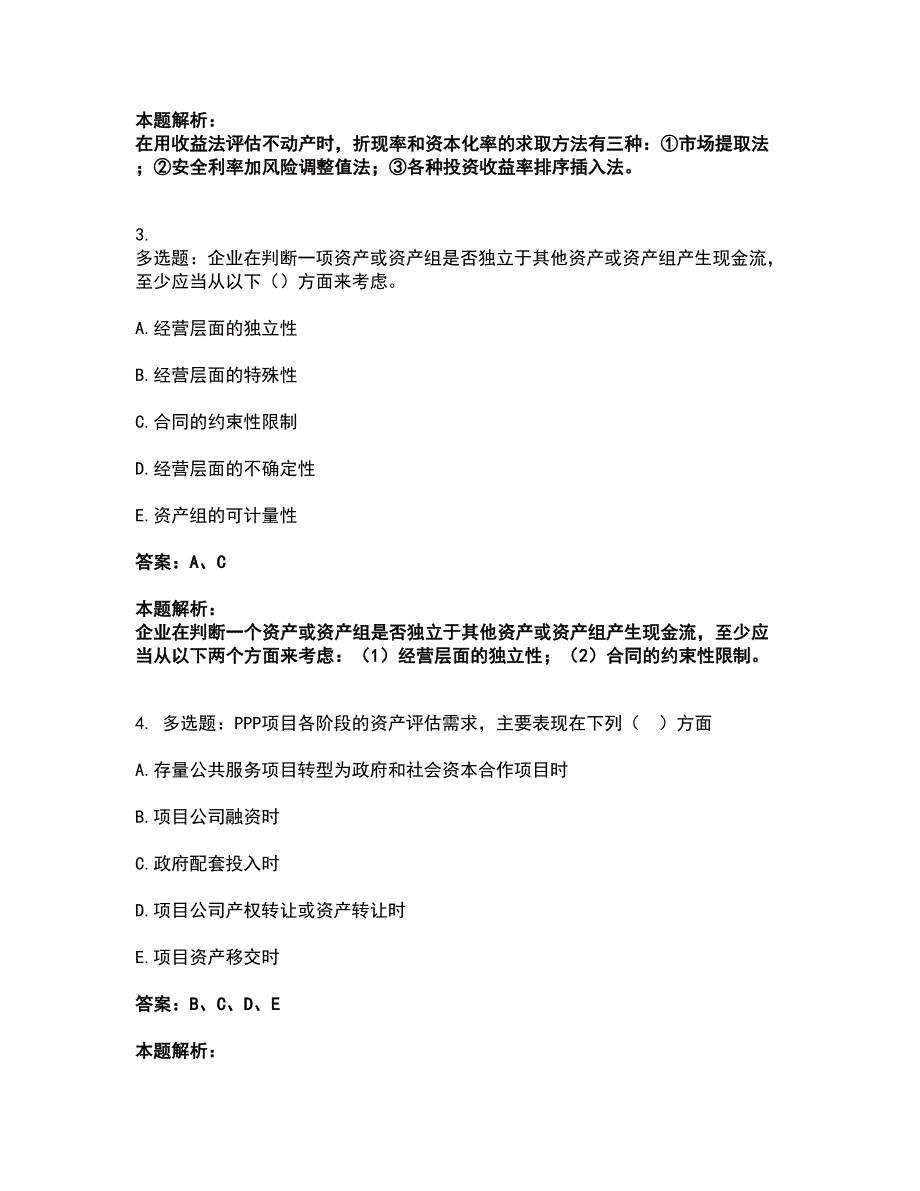 2022资产评估师-资产评估实务一考试全真模拟卷5（附答案带详解）_第2页