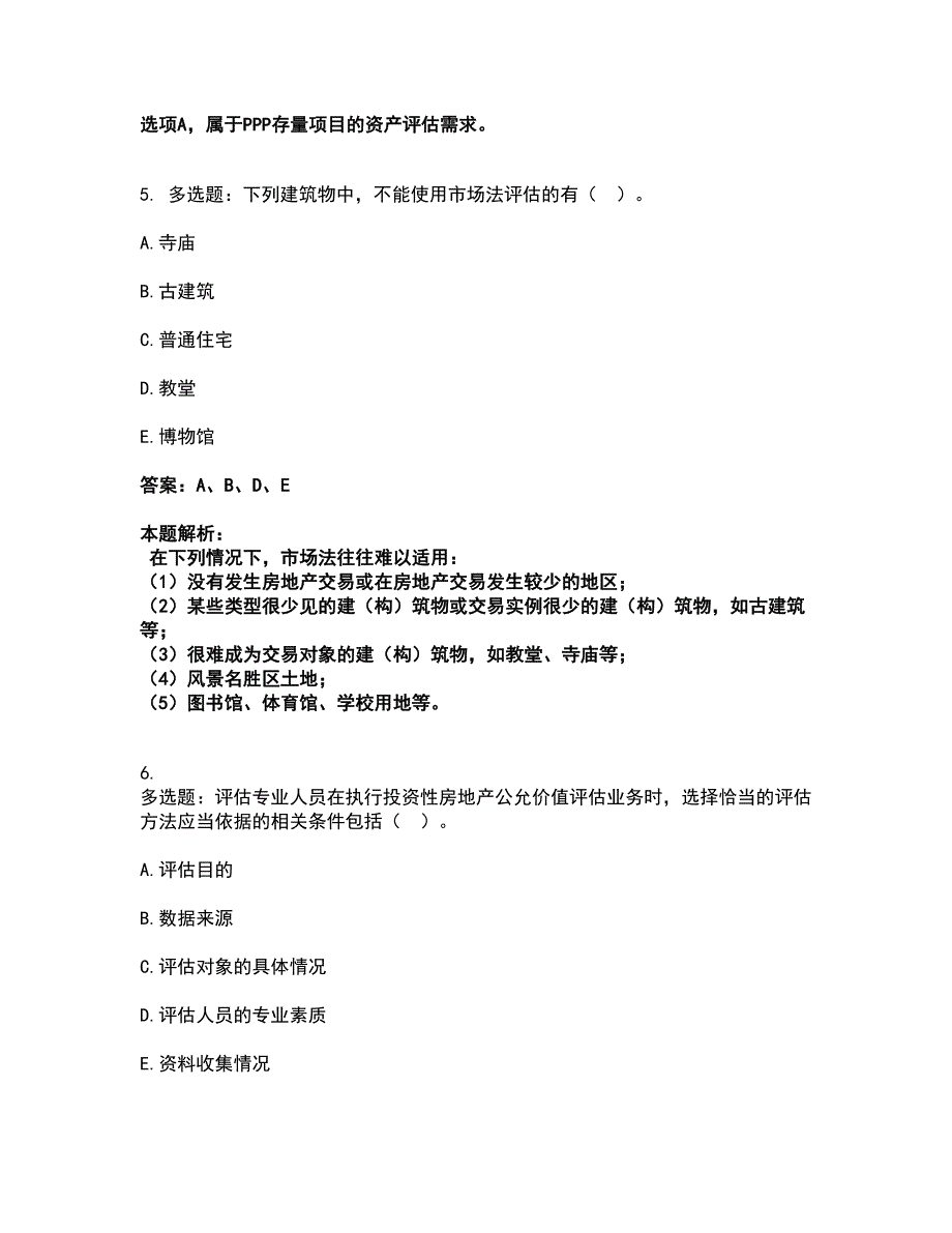 2022资产评估师-资产评估实务一考试全真模拟卷5（附答案带详解）_第3页