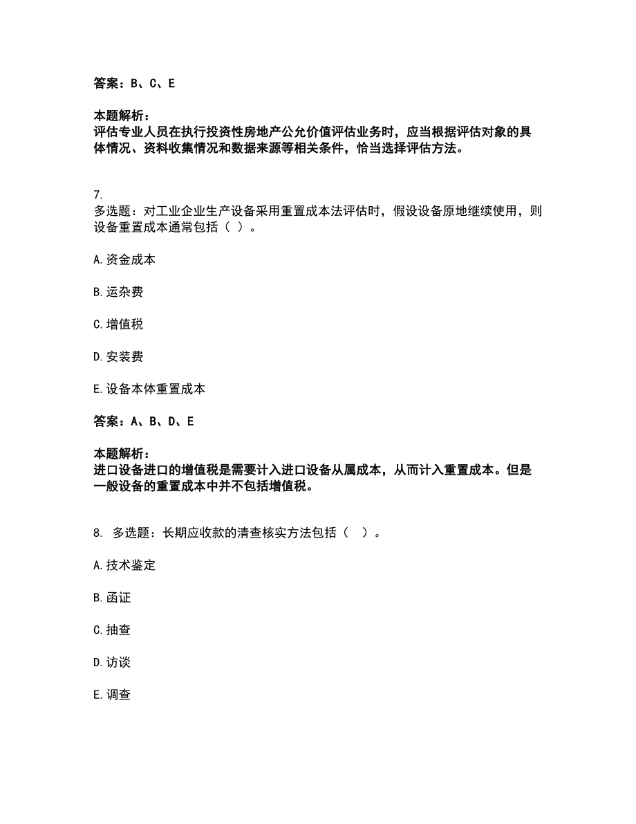 2022资产评估师-资产评估实务一考试全真模拟卷5（附答案带详解）_第4页