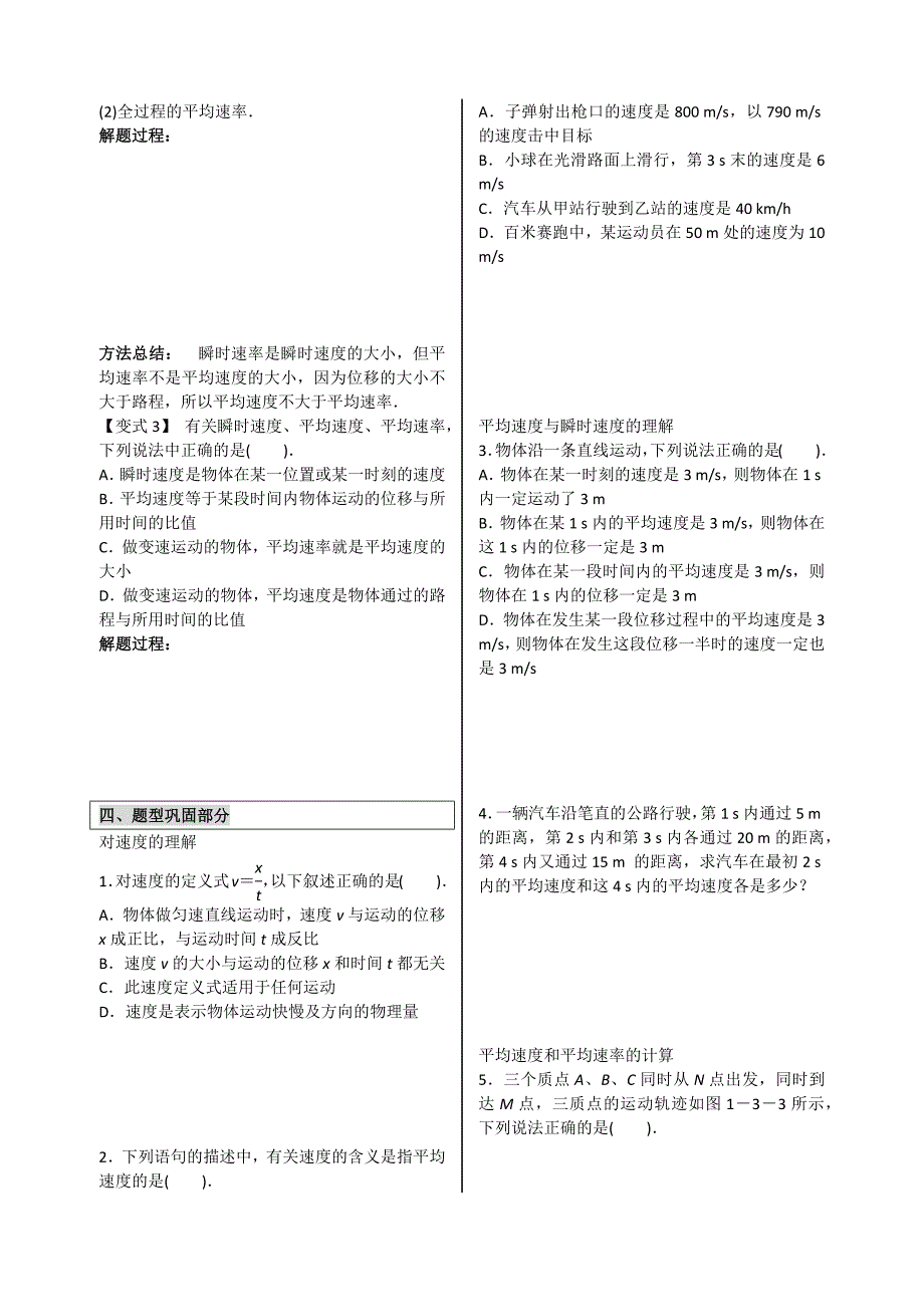 3运动快慢的描述(学生).docx_第3页