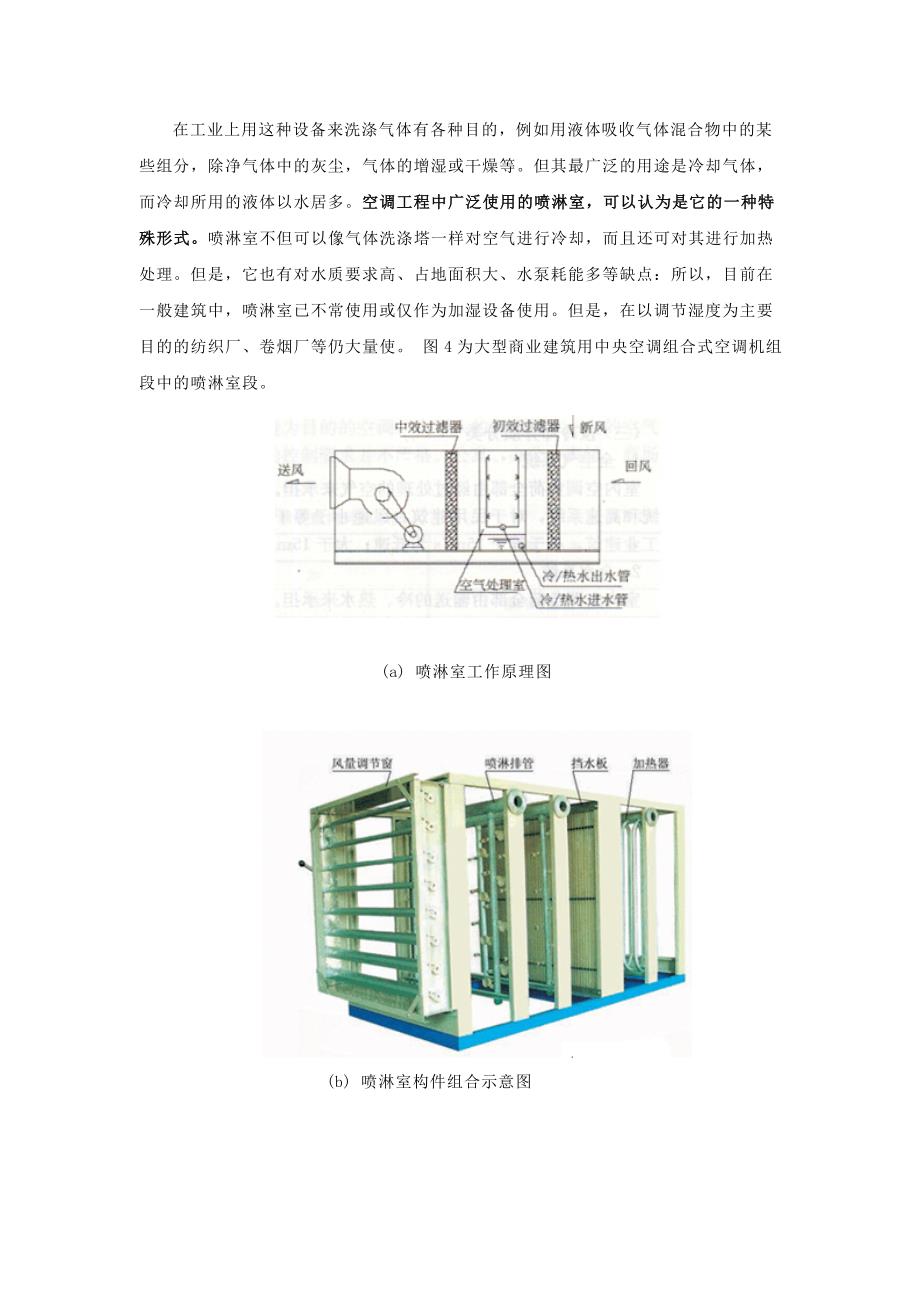 制冷与空调专业常用换热器简介.doc_第4页