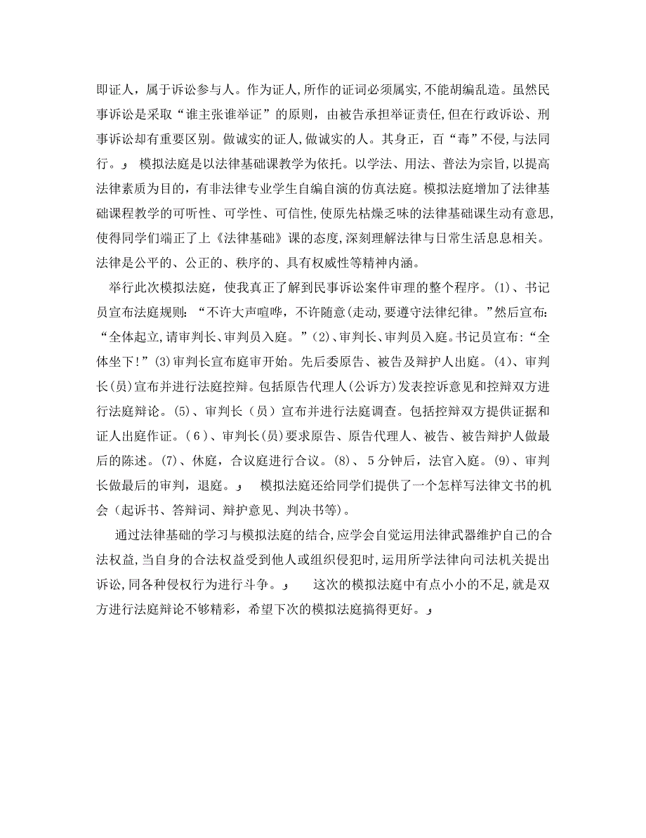 校园模拟法庭心得体会_第4页