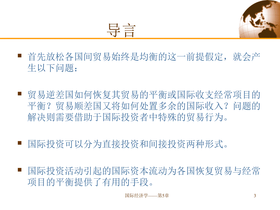 国际经济学第5章课件_第3页