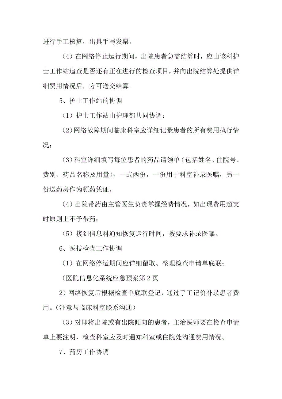 医院信息化系统应急预案_第4页