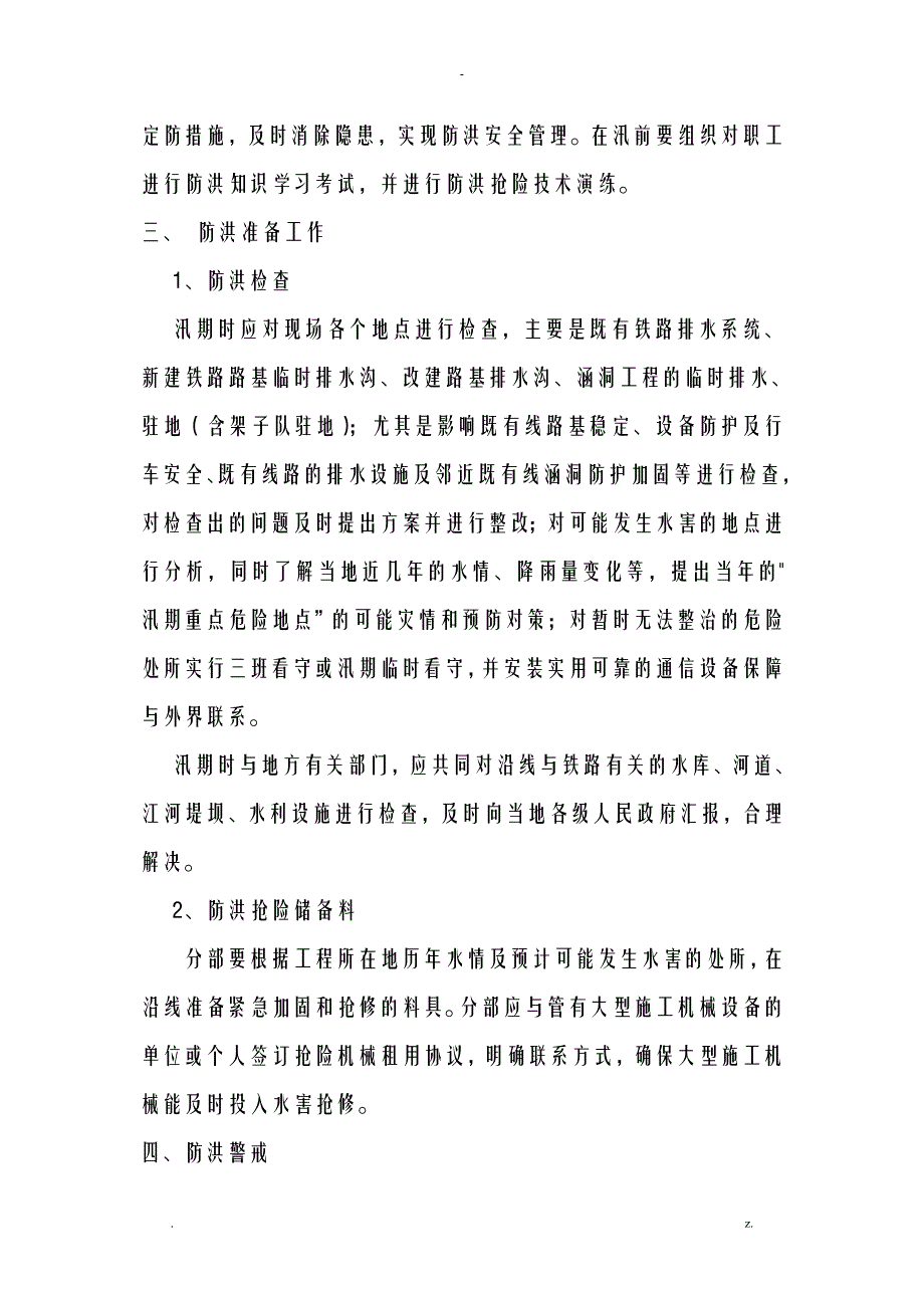 防洪防汛安全知识培训_第3页