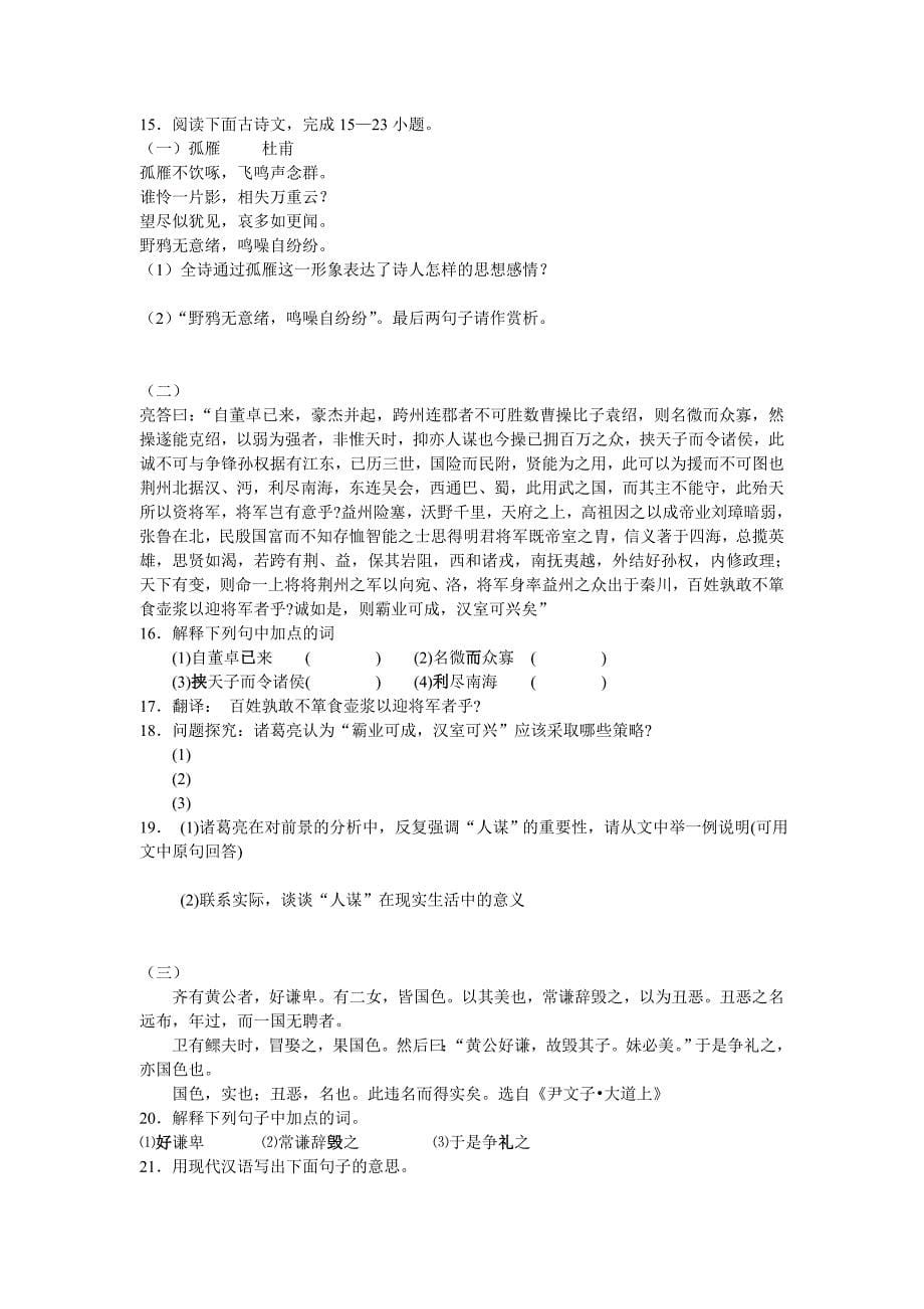 语文试卷 Microsoft Word 文档.doc_第5页