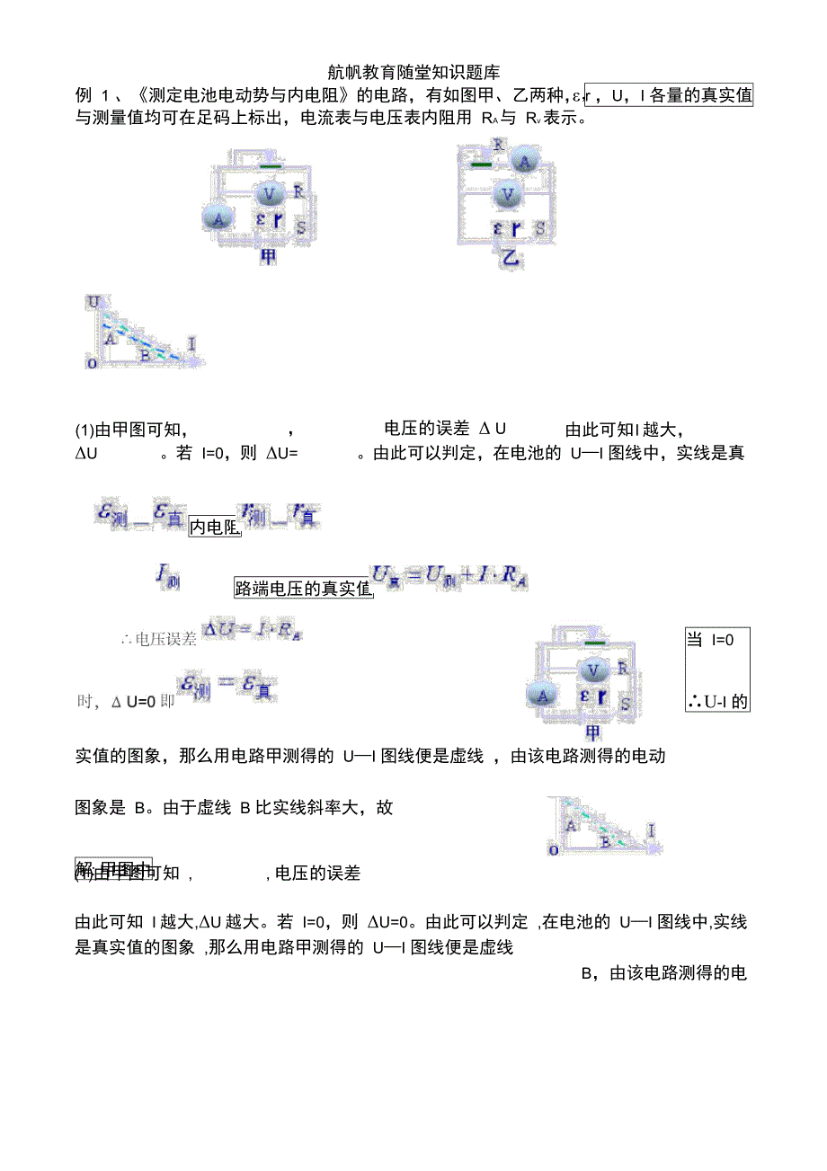 测定电池的电动势和电阻5_第1页