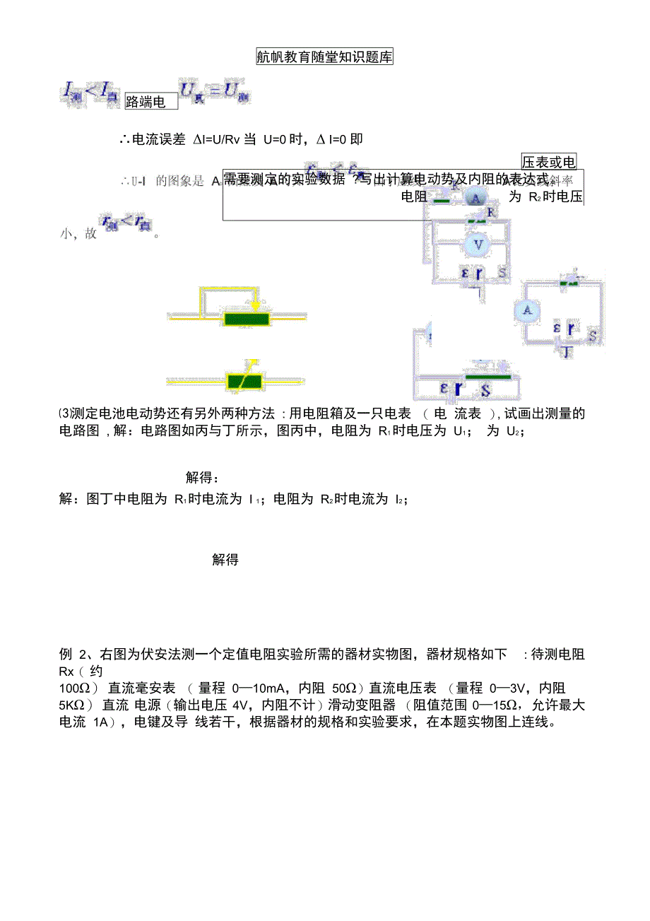 测定电池的电动势和电阻5_第3页