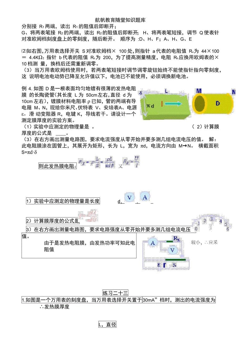 测定电池的电动势和电阻5_第5页