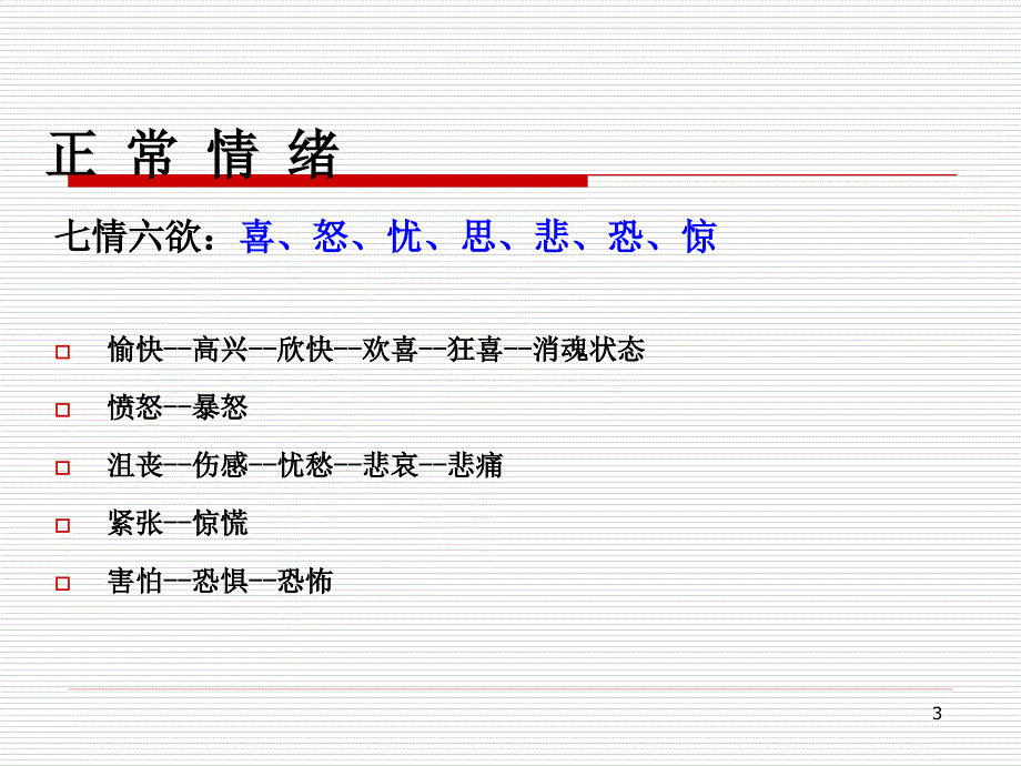 第6章心境稳定药课件_第3页