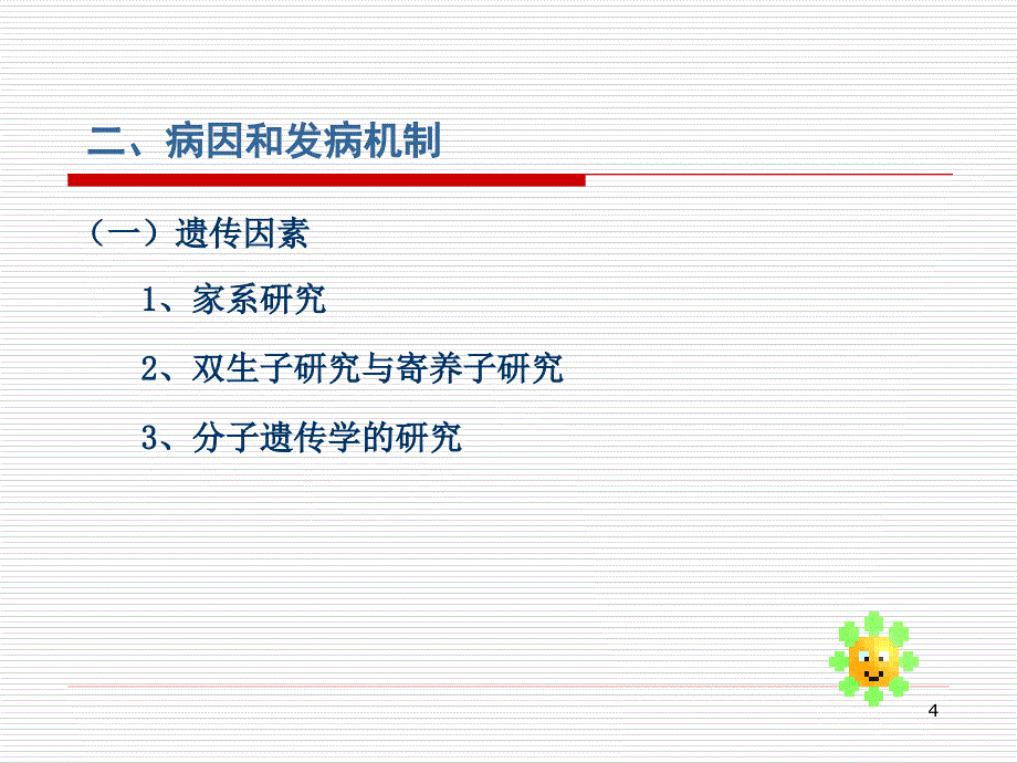 第6章心境稳定药课件_第4页