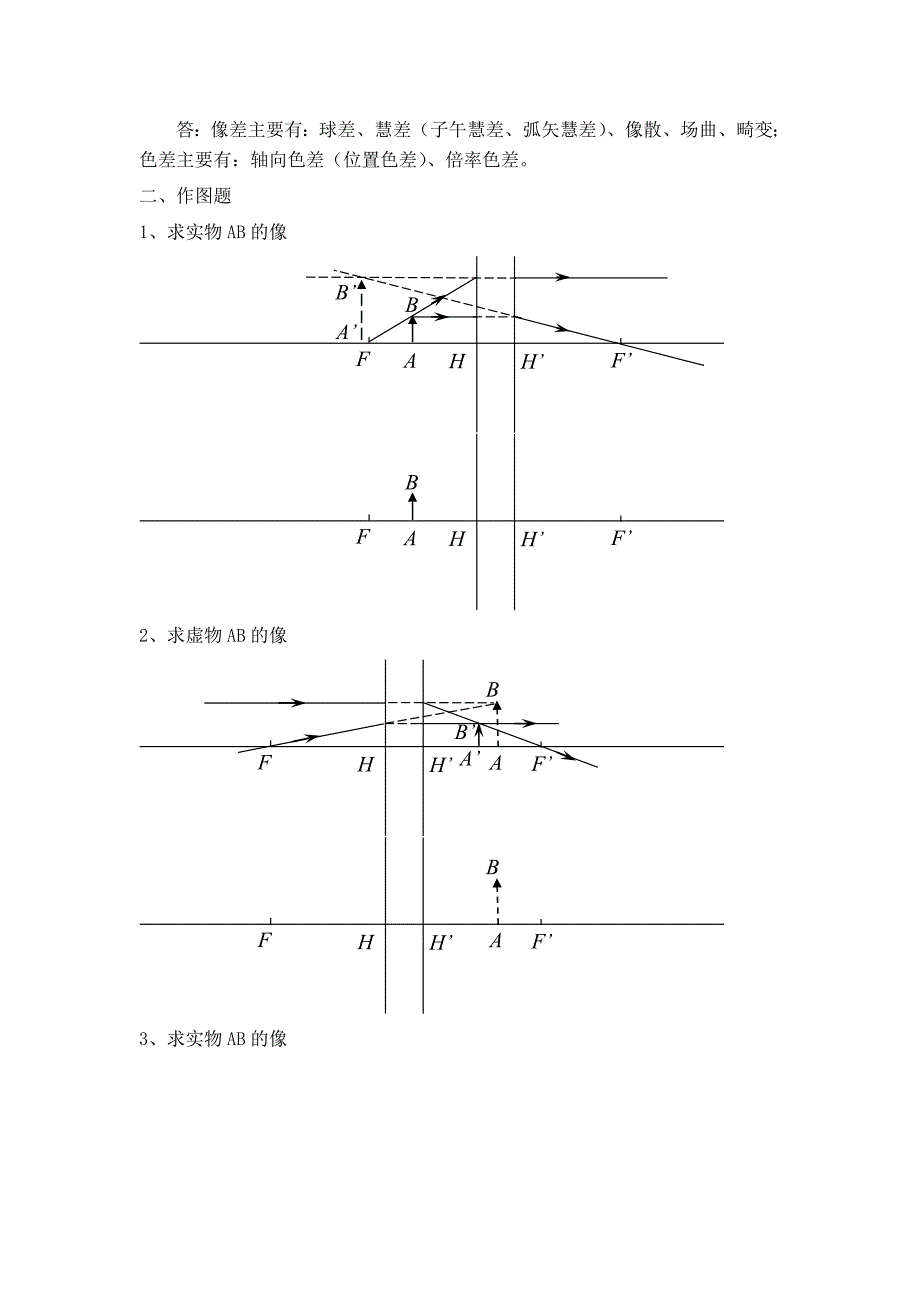 应用光学习题[1].doc_第4页